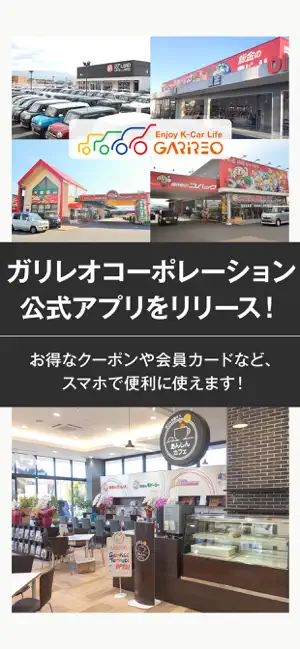 ガリレオコーポレーションの公式アプリ screenshot 1