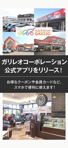 ガリレオコーポレーションの公式アプリ app screenshot