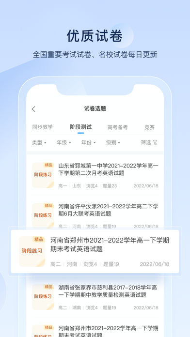组卷-中小学智能题库 Screenshot
