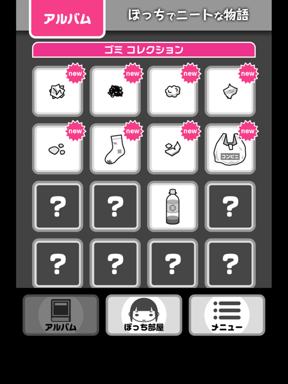 Screenshot #6 pour ぼっちでニートな物語 -放置ゲーム-