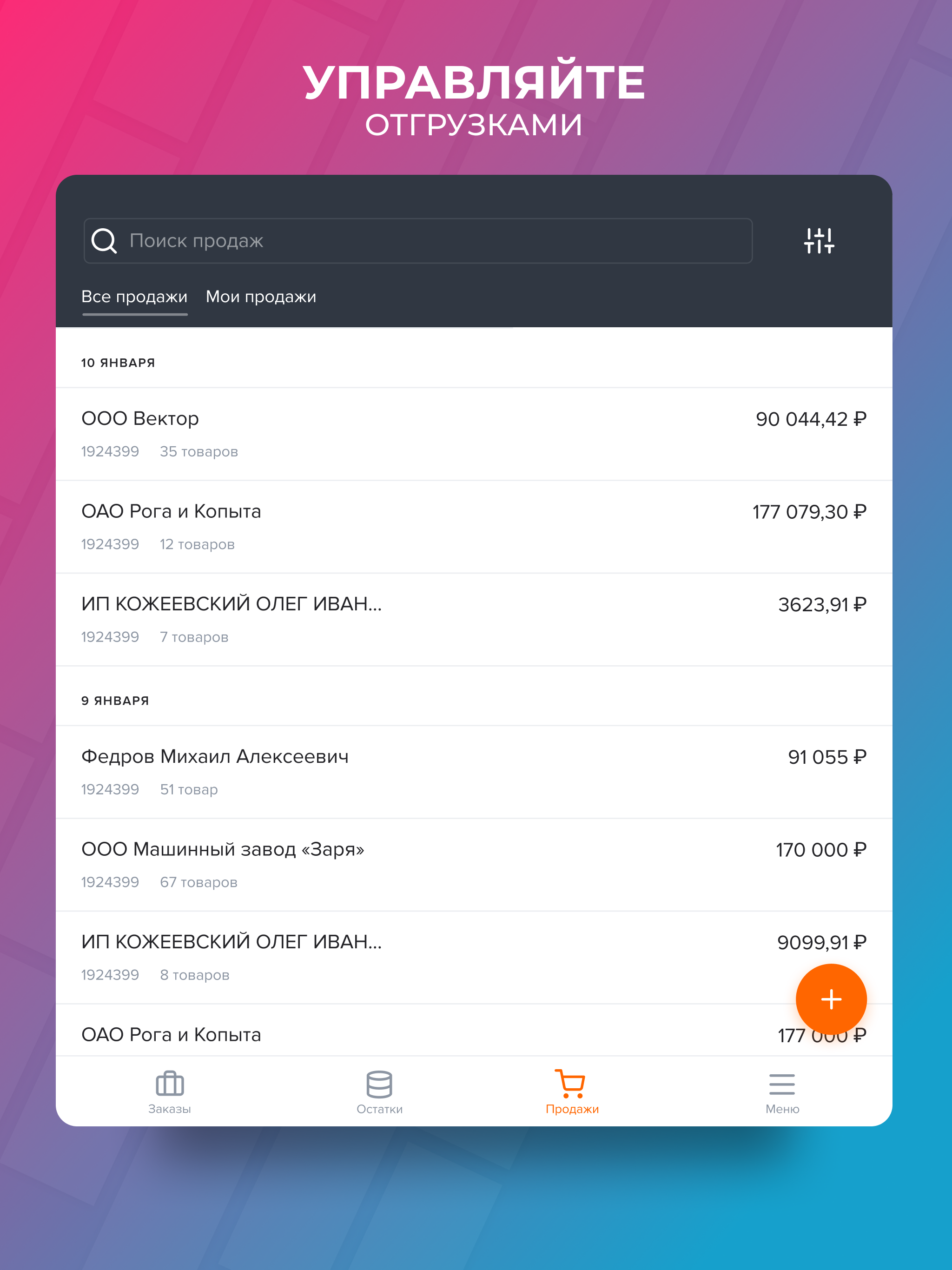Бизнес Продажи screenshot 9