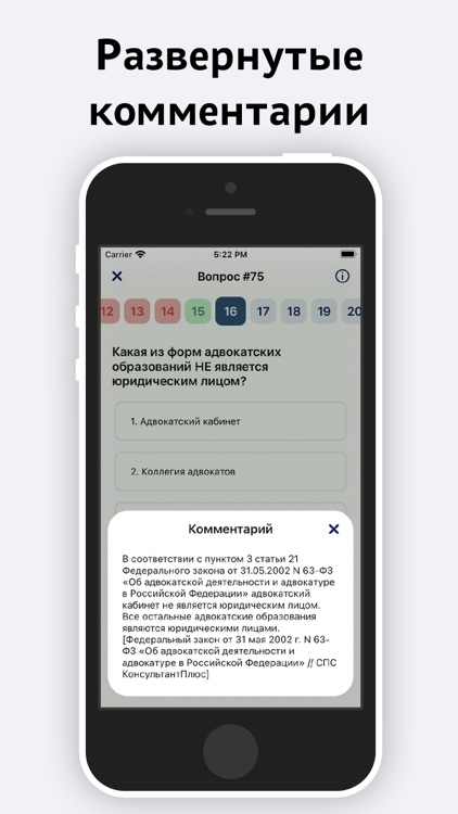 Тест на статус адвоката