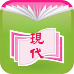 現代電子課本