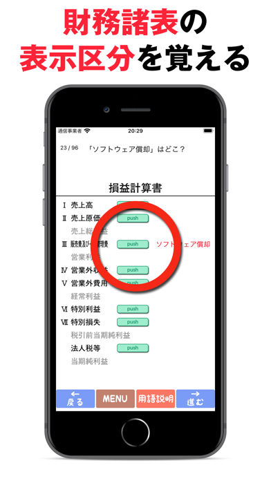 パブロフ簿記２級商業簿記 screenshot1