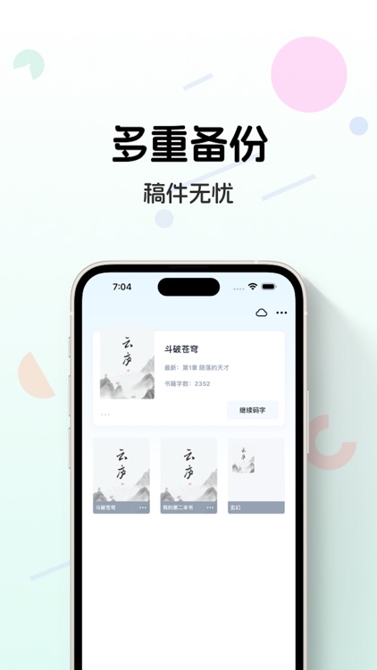 云庐-更好用的小说创作工具