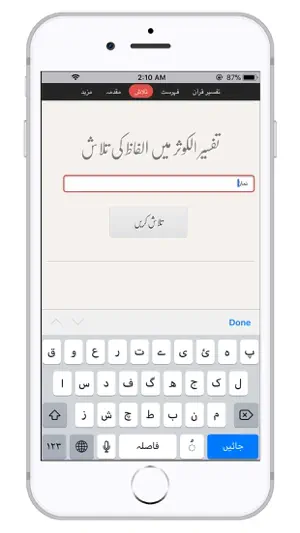 Tafseer AlKauthar screenshot 3