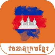 Khmer Dictionary Digital 2025