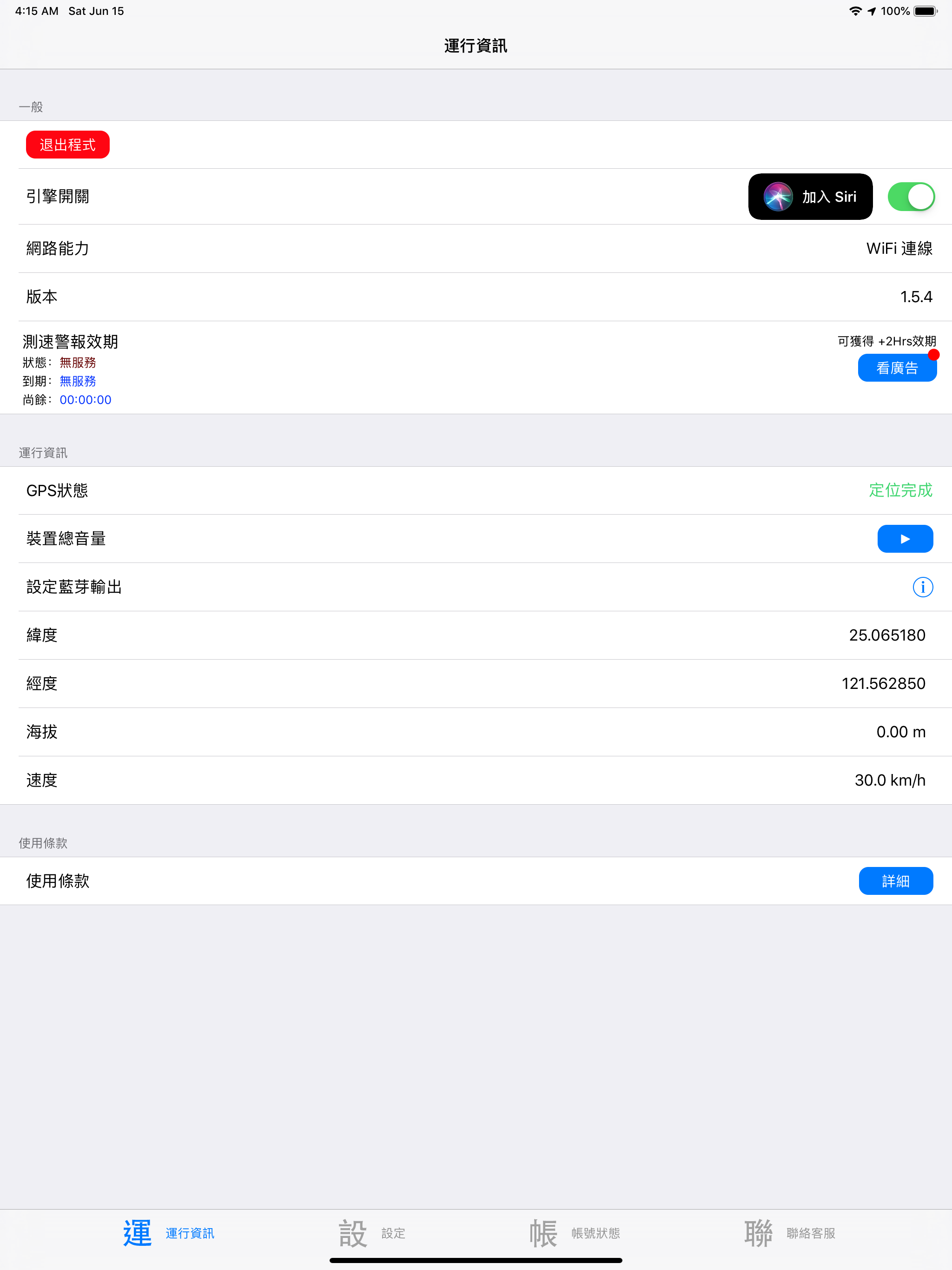 首席測速照相 screenshot 6