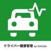 ドライバー健康管理 for TOYOTA