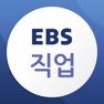 Get EBS 직업 for iOS, iPhone, iPad Aso Report