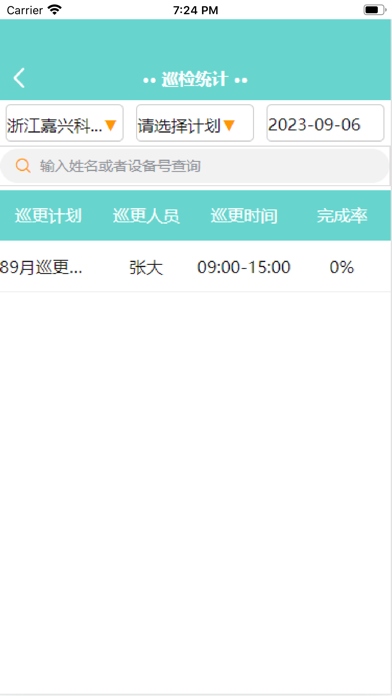 DMZ智慧劳务 Screenshot