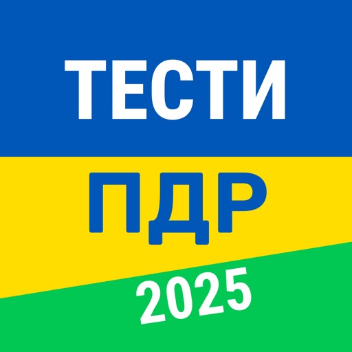 Тести ПДР Україна 2025