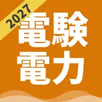 電験三種 電力 | パスマル 過去問 2026 一問一答