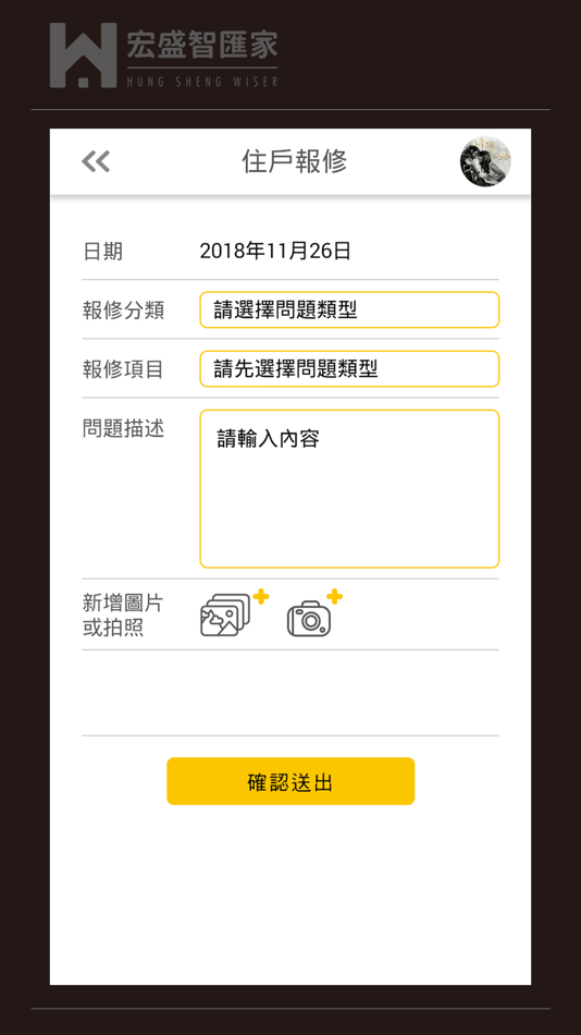 #6. 宏盛智匯家 (iOS) 由: 宏盛建設股份有限公司