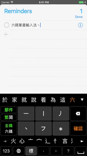 六碼筆畫 screenshot 2
