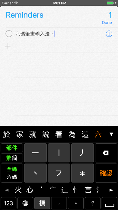 Screenshot #2 pour 六碼筆畫