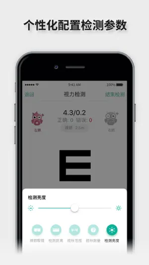 超级视力表-一款专业测视力的护眼App screenshot 4