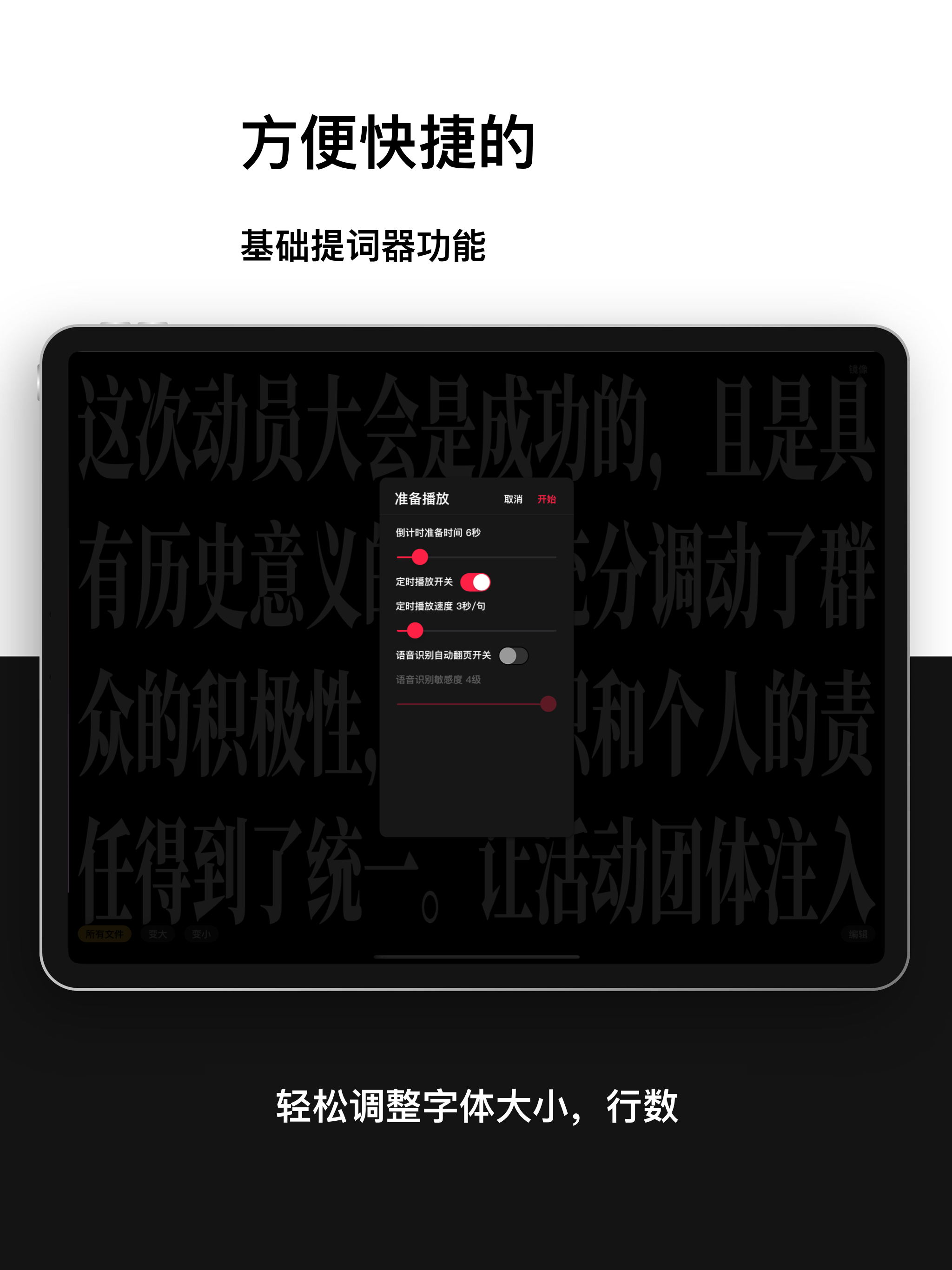 自动提词器 - 演讲、vlog神器