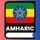 Learn Amharic Language Phrases