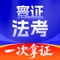 2025年最新司法考试，法考，法律考试，法规学习专用刷题题库。真题刷题法考无忧。