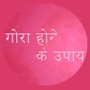 Beauty, Hair & Skin Care Tips icon