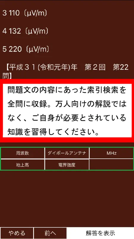 無線資格統合版 screenshot 5 of 5