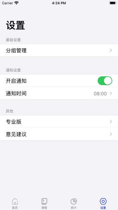 记课时-上课打卡兴趣班课程管理 Screenshot