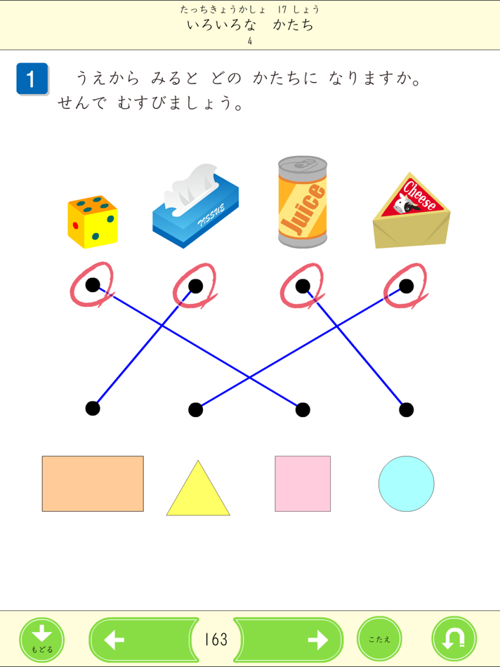 #4. タッチ教科書 小学1年算数【スクール版】 (iOS) 由: がくげい