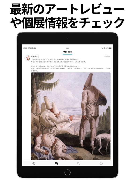 絵画鑑賞アプリ PINTOR -ピントル-のおすすめ画像2