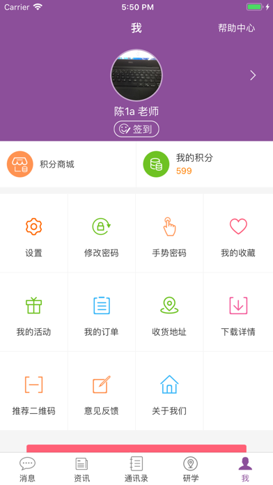 问学教师端 screenshot