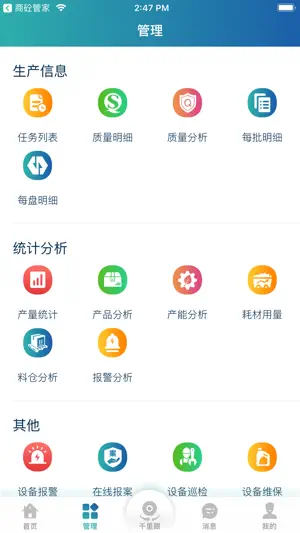 干混管家 screenshot 3