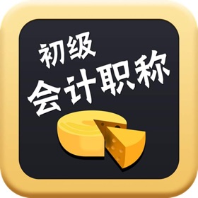 Ảnh chụp màn hình (9) 初级会计考试大全