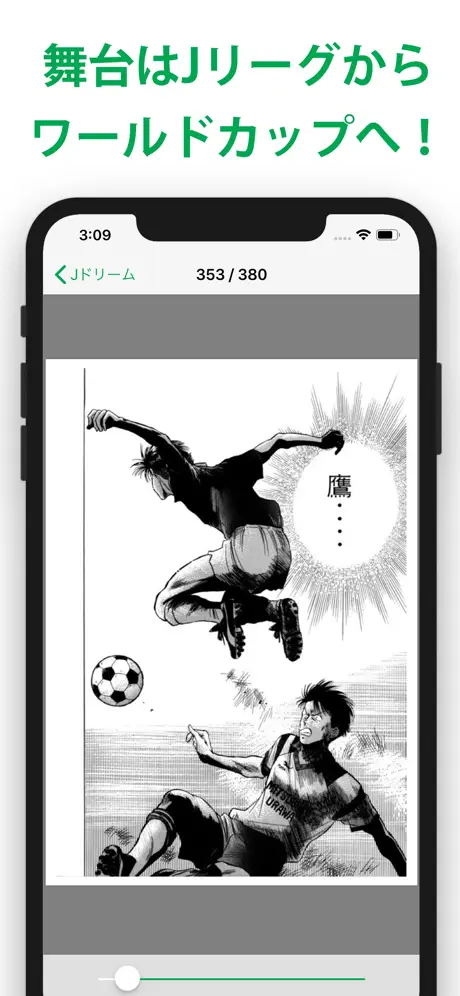 Jドリーム -塀内夏子-