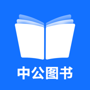中公图书