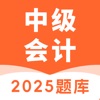 中级会计题库-2022中级会计考试题库 icon