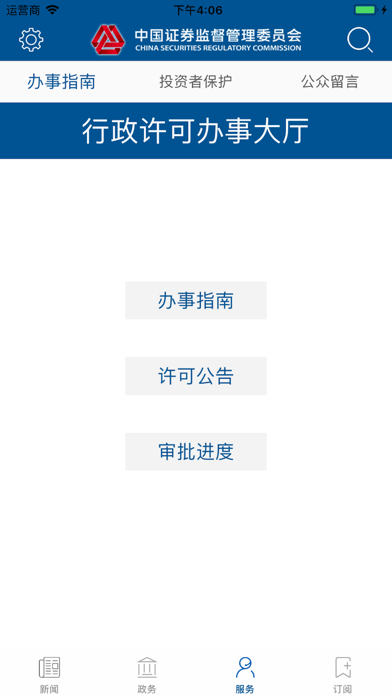 证监会 Screenshot