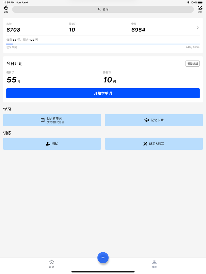 #1. 生词本-背单词、自学英语必备 (iOS) 게시자: 铭 左