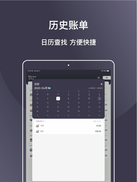 花哪了 | 简单好用的记账工具 & 预算管理软件 iPad screenshot 6 - Productivity app