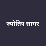 Get Jyotish Sagar for iOS, iPhone, iPad Aso Report