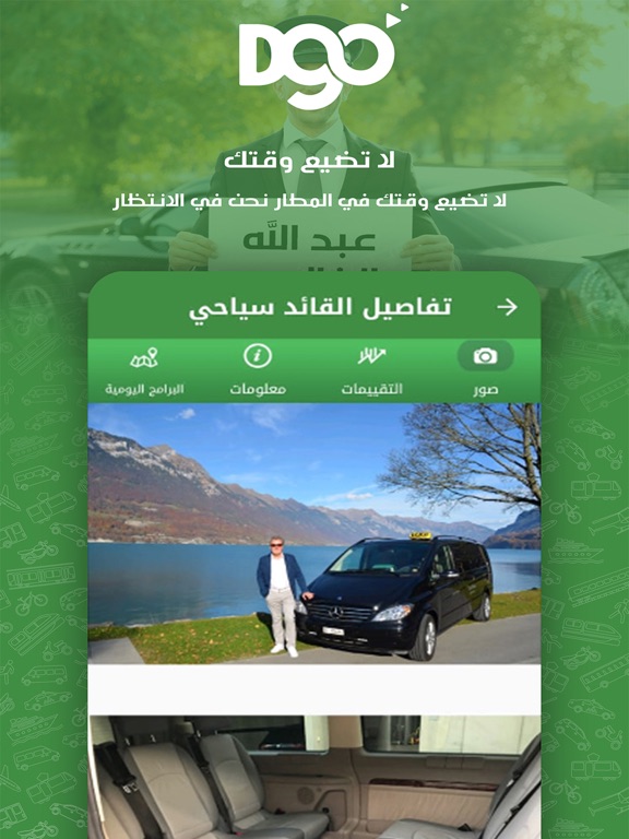 Screenshot #6 pour DgoTours-جولات دي جو
