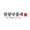 전설낙곱새(가맹점용) icon