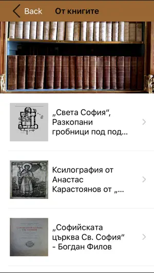 Invisible Serdica screenshot 4