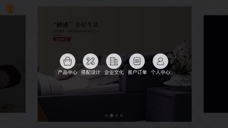 慕百合家居 screenshot-3