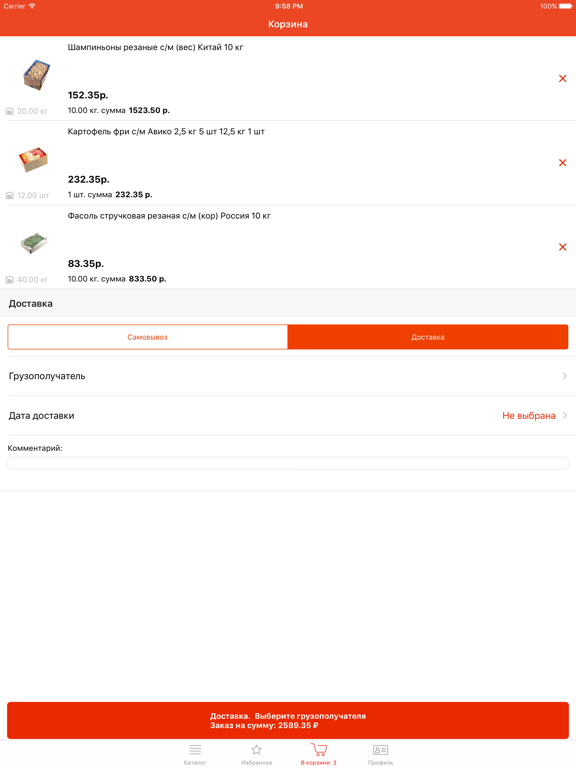 Сервис торговли iPad screenshot