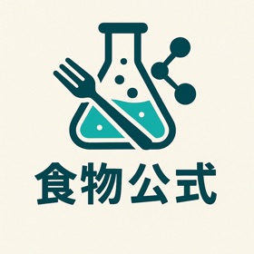 食物公式