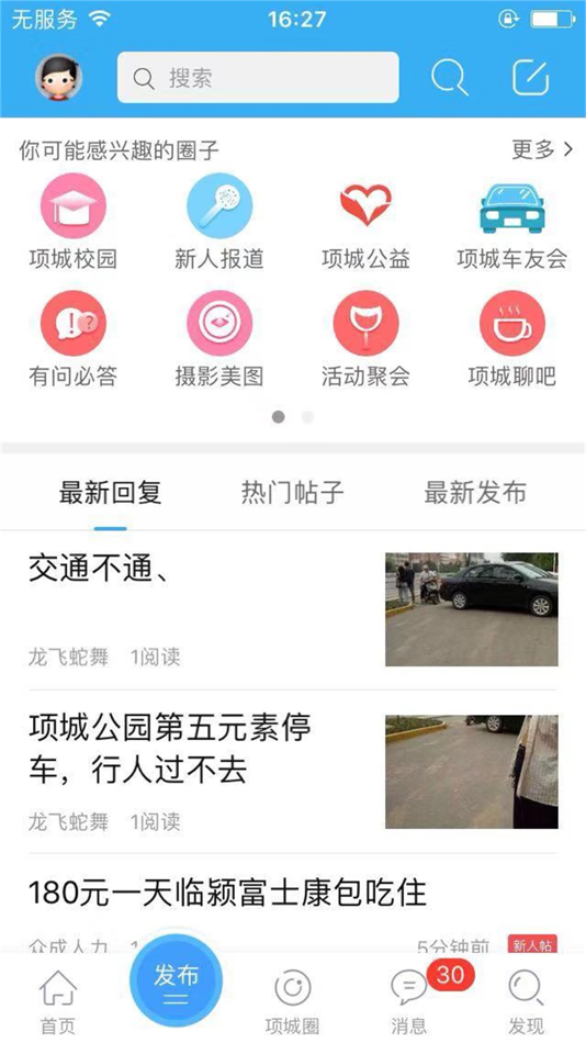 #2. 项城论坛-项城都市网旗下本地生活服务平台 (iOS) Podle: 河南繁竹文化传媒有限公司