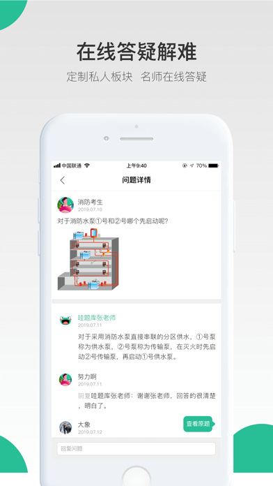 哇题库 iPhone screenshot 4 - Education app