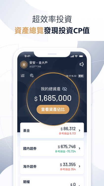大戶豐-智慧理財基金投資APP screenshot-3