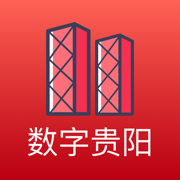 数字贵阳