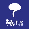 手良小屋　公式アプリ icon